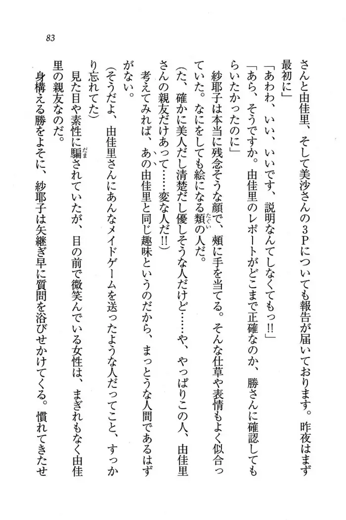 メイドなります ! ～おしおき