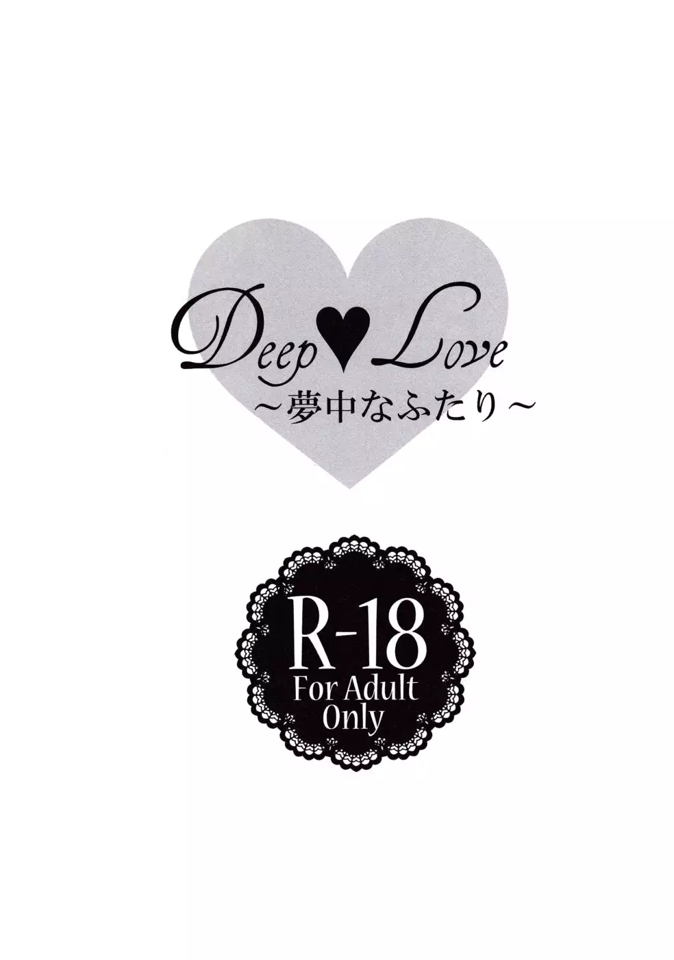 Deep♥Love ~Muchuu na Futari~