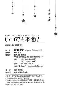 [Takitomo Tsuguo] Itsudemo Honban!