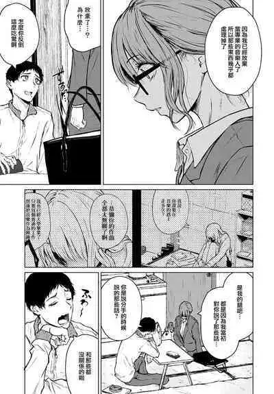 Mirai Ni Narenakatta Anohikara | 自失去了未來的那天開始