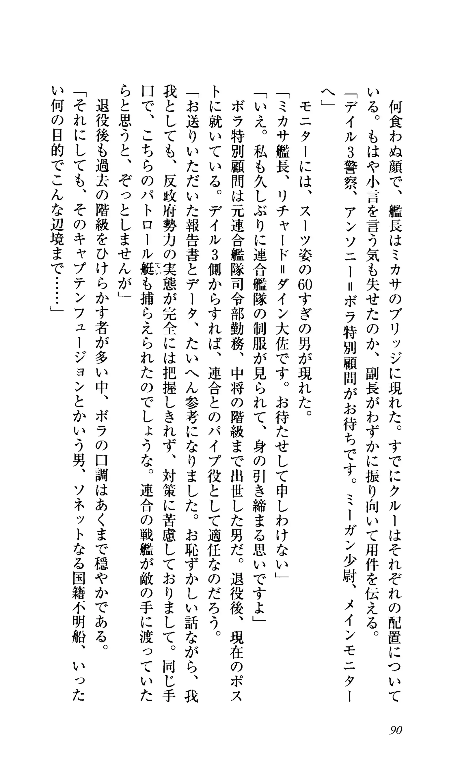 Captain Fusion Torawareta Bijin Shoukou