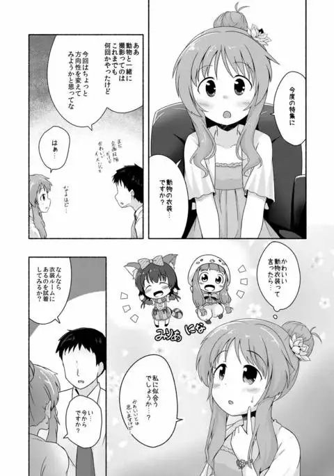 藍子ミュエンドレス2