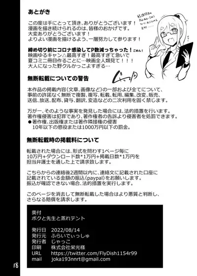 Boku to Sensei to Mure Tent