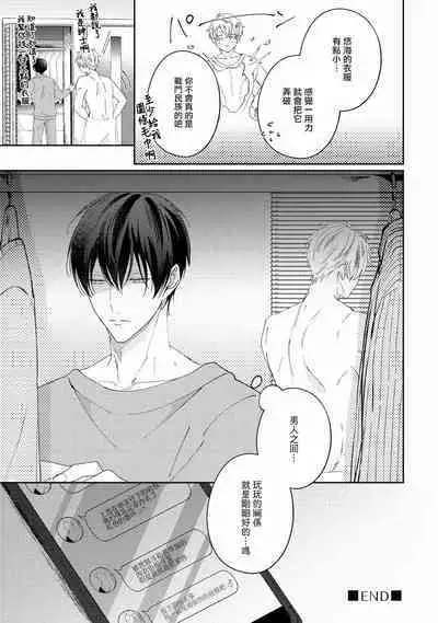 Drastic f Romance | 激烈的F罗曼史 Ch. 1-3