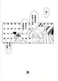 (C89) [DOLCE LATTE (Rindou Matsuri)] For M (Touhou Project) [Chinese] [沒有漢化]