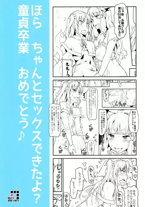 Onee-sama na Succubus to Josou Santa-chan