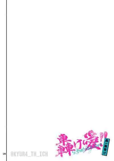 Todoroke Ai!! Todoroki Ichizoku Uke - Roaring love