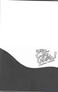 [Takumi Takagi & Chiyomatsu] Simon Shikkari Shiyagare! (Gurren Lagann)