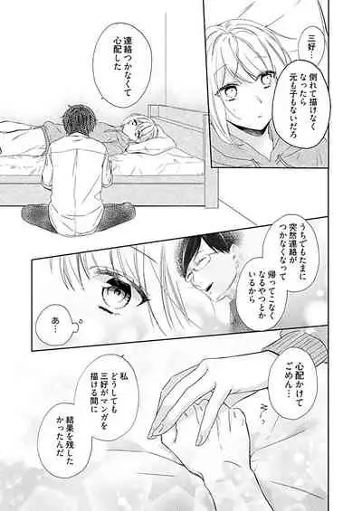 Otaku de yakuza de amaama karesh 2