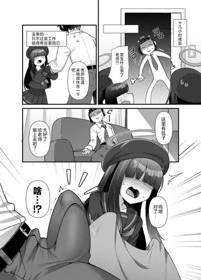 BluArch Mob de Seiheki o Mitashi Makuru Hon. | 碧蓝档案的杂鱼酱们满足你的性癖的本。