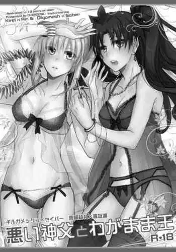 Warui shinpu to wagamama-ō