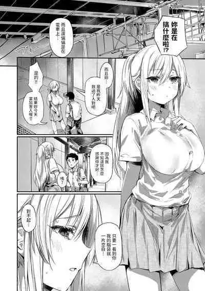 Ada de Kaesu na - immoral ungrateful