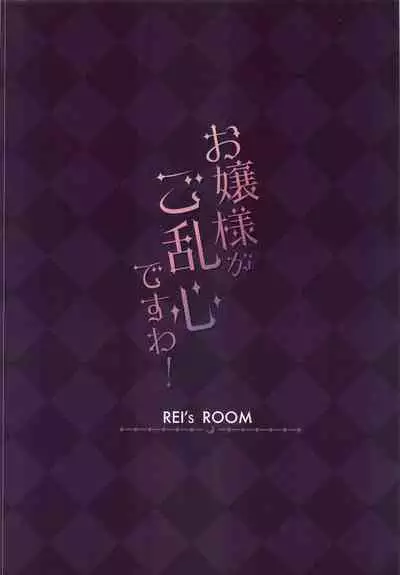 Ojou-sama ga Goransin desu wa!