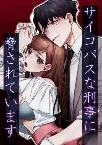 [DARKMOON (Nakayama Sumeshi, Ameya Haruyuki, NEZO)] Psychopath na Keiji ni Odosareteimasu | 被精神病刑警所威胁 [Chinese] [橄榄汉化组]