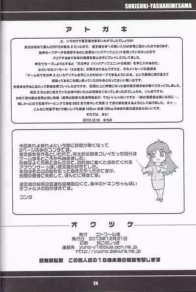 Suki Suki Yashahime Sama