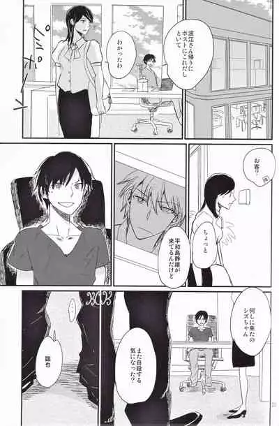 Ikebukuro, In My Heart