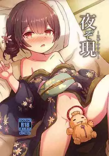 (AkihabaraDoujinsai 1) [Dorayakiza (Hayasaka)] Yozoutsutsu (THE iDOLM@STER: Shiny Colors)