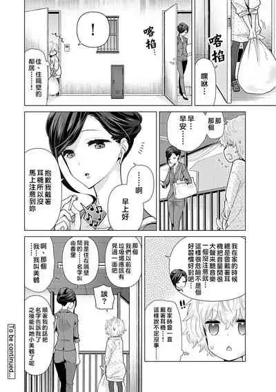 Noraneko Shoujo to no Kurashikata | 與野貓少女一起生活的方法 Ch. 22-29
