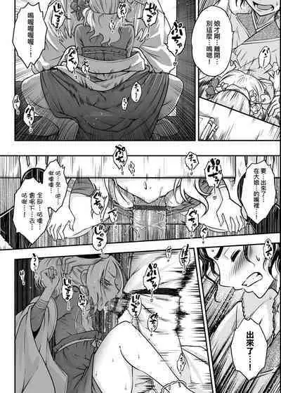 Eiseiruten | 永世流轉