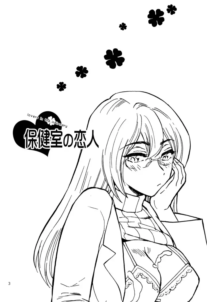 Hokenshitsu no Koibito