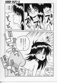 [Yaoichou Narimasu] KEEP OUT! 2