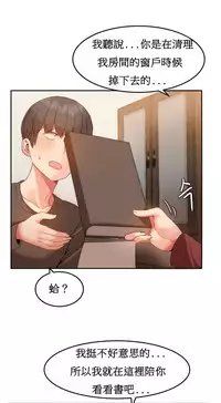 [Mx2J] Hahri's Lumpy Boardhouse Ch. 0~28【委員長個人漢化】（持續更新）