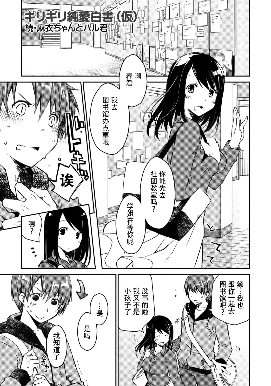 Girigiri Junai-Hakusho