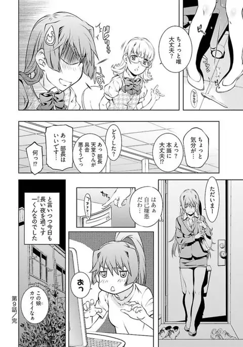 唯我独尊天堂さん 2巻