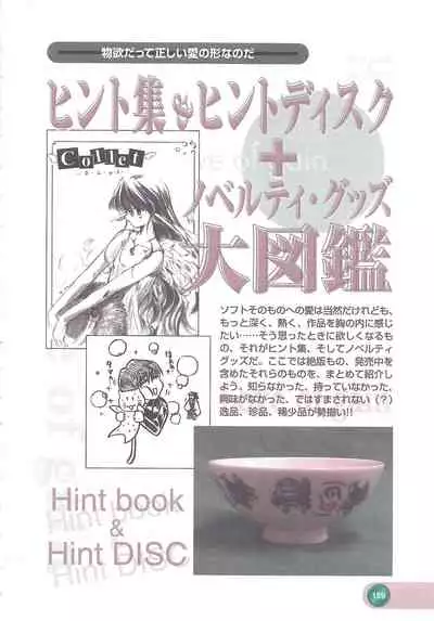 Official Alicesoft Full Completion Guide 2