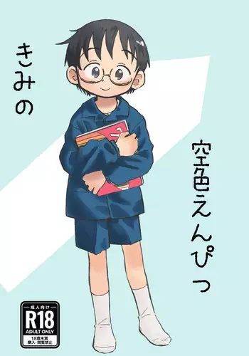 Kimi no Sorairo Enpitsu