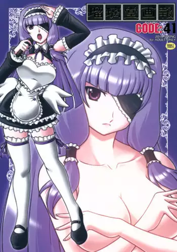 (COMIC1☆4) [UA Daisakusen (Harada Shoutarou)] Ruridou Gahou CODE:41 (DREAM C CLUB)