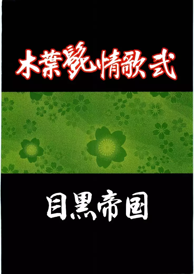 Konoha Hige Jyouka 2