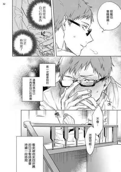 [Yao] Inma-sama ni Hallelujah! | 赞美淫魔大人! Ch. 1-3 [Chinese] [拾荒者汉化组] [Digital]