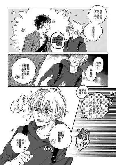 Ai dano, Koi dano. | 爱啦，恋啦。