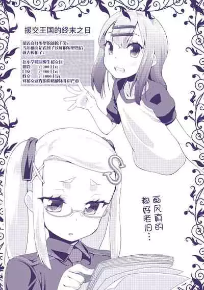 Kirakira Otona Lesson | 闪闪发光大人课堂