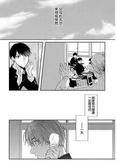 Koi to Seiyoku｜爱恋与性欲