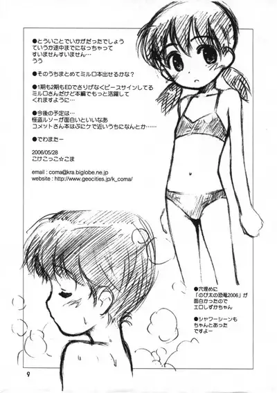 Yappari Yararete Mirlo