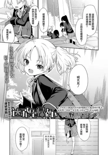 Maigo ni Natte Kaerenai