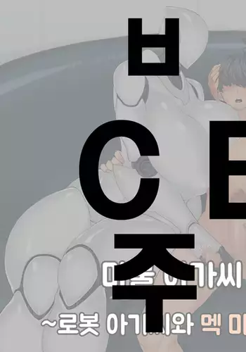 Mamono Musume Oppai Shikou ~Robo Musume to Mech Master no Sakusei Jikken~