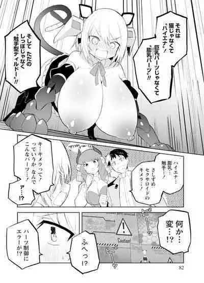 セクサロイドにAIをこめて 1