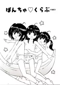 [A-Girls] ぱんちゅくらぶ 中編2 (3人登場編)