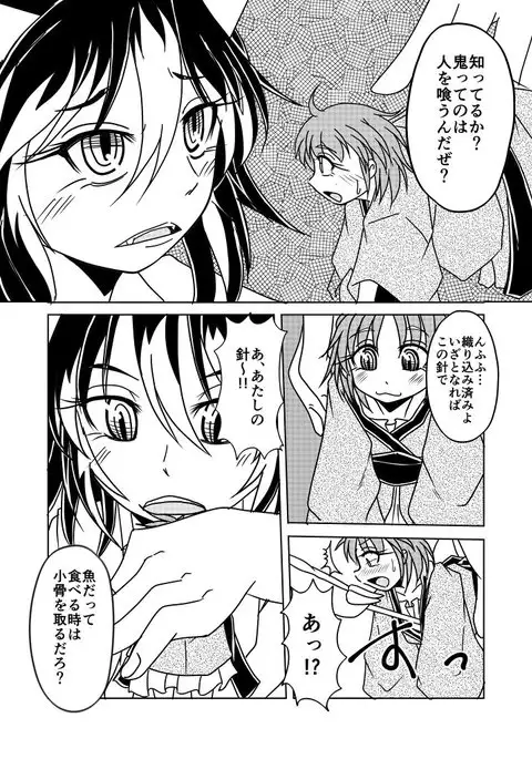 Touhou Marunomiroku Shinuchi