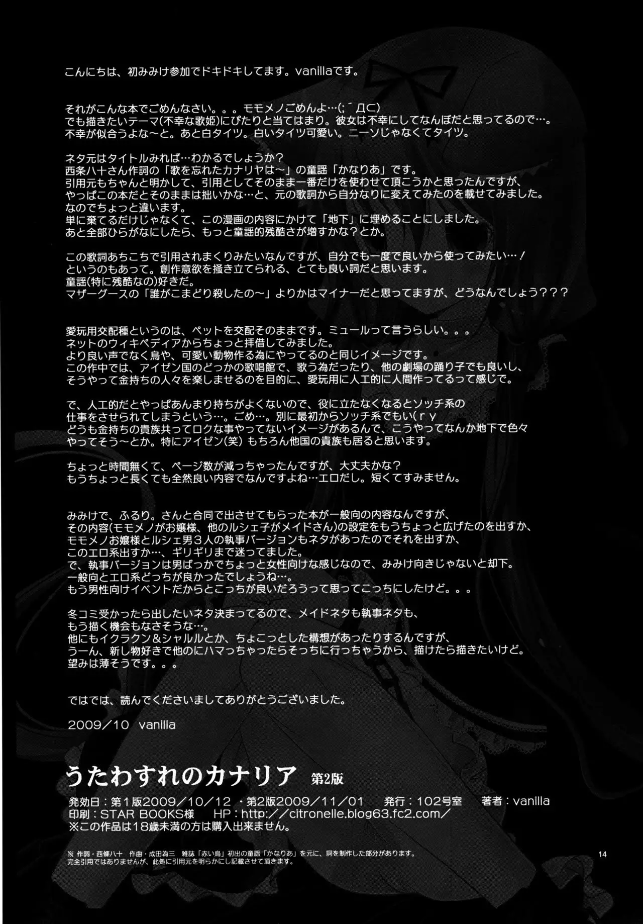 Utawasure no Canaria