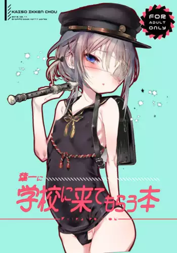 [111 Touban (1-gou)] Ichiyou Ni Gakkou kite Morau Hon [Digital]