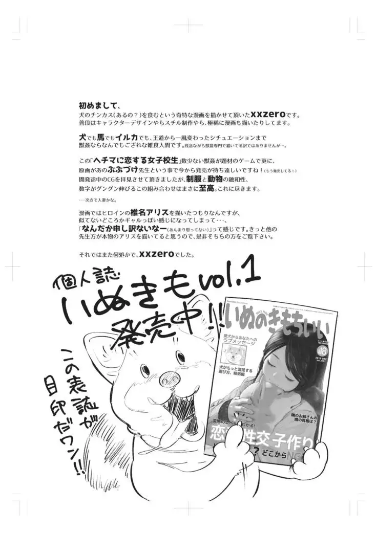 Hechima ni Koi Suru Joshikousei -JK×JK-