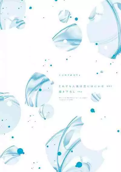 即便如此人鱼仍然羞于爱恋