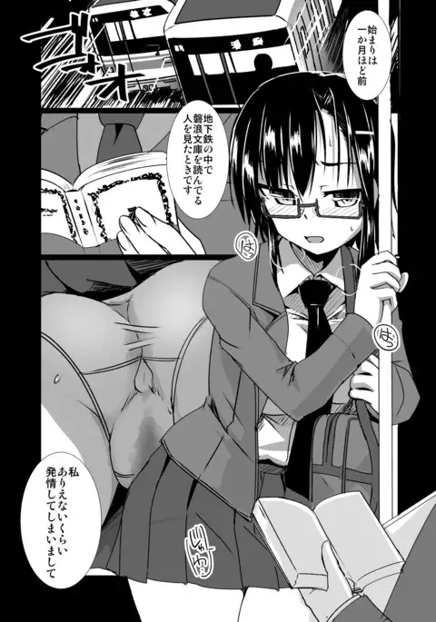 Keisotsu Megane to Toshoshitsu de Ecchi
