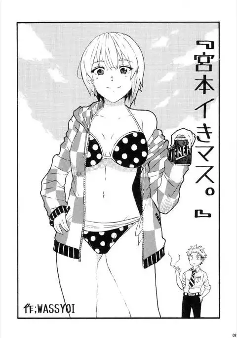 宮本イきマス。