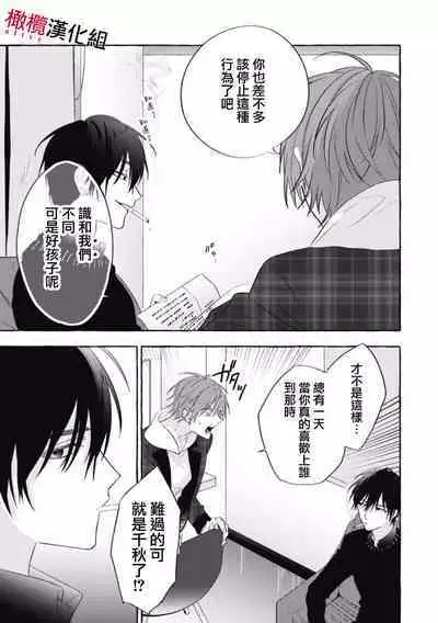 Sukui, Sukuware | 乞救之噬，覆食殆尽 Ch.1-5