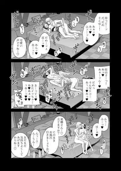 Aishite Ii no wa, Karada dake